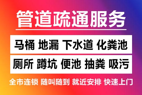 宁都下水道疏通-疏通马桶厕所