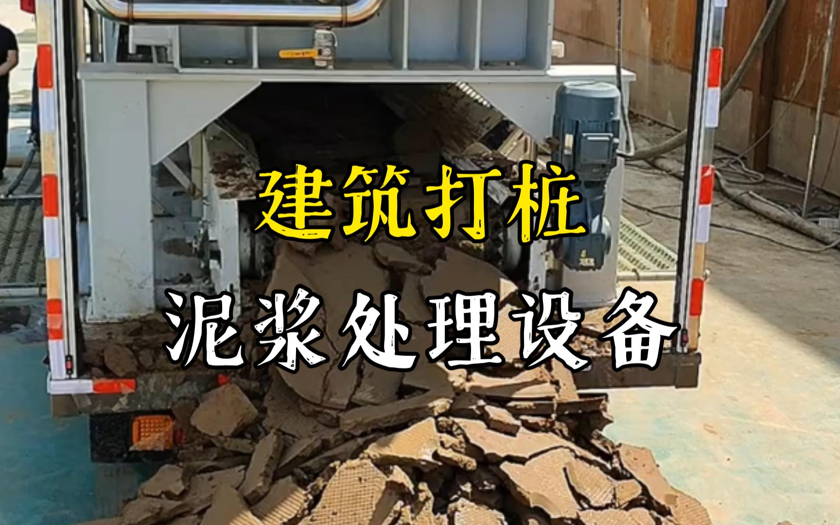 宁都工地打桩泥浆处理与外运技术概述